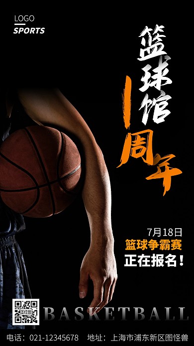 球馆1周年庆黑色简约摄影图手机海报