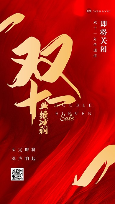 红色大气双十一业绩冲刺手机海报