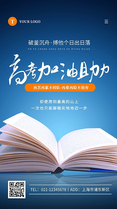 简约蓝色高考加油助力摄影图海报