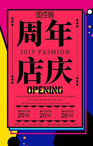周年店庆促销活动宣传手机海报