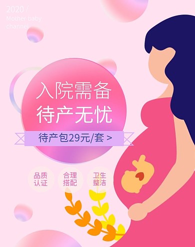 产妇待产包母婴产品粉色淘宝
