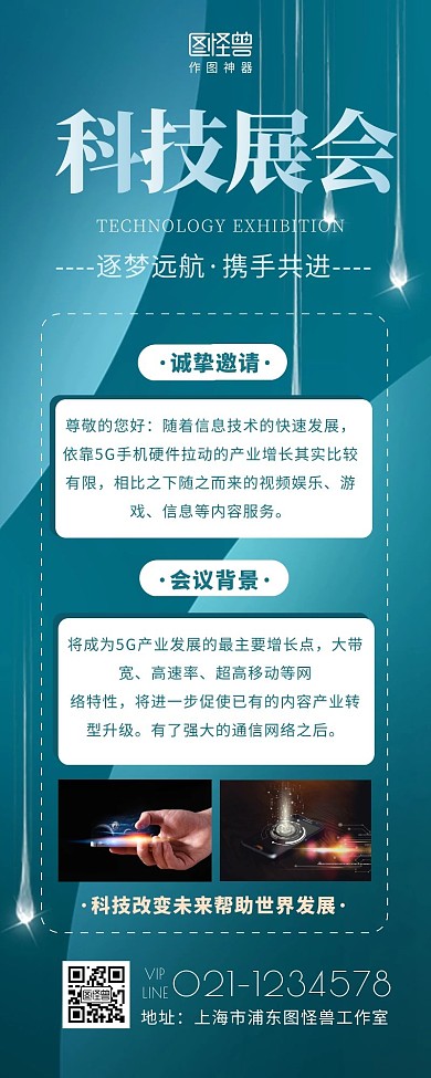科技展会蓝色简约营销长图