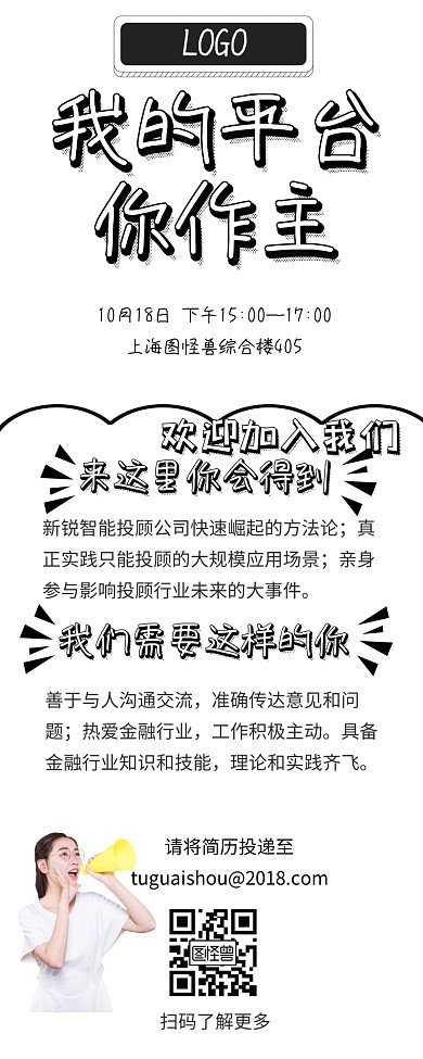 创意搞怪风格招聘易拉宝