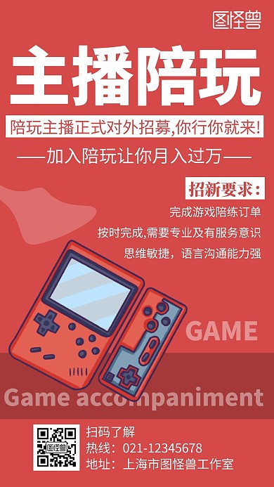 主播陪玩简约线框红色宣传海报