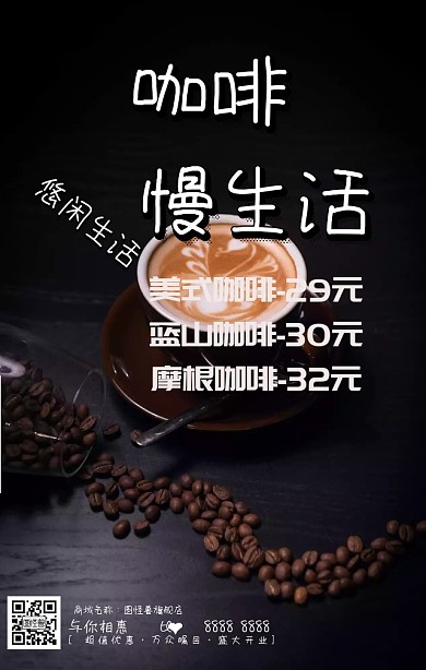 咖啡优惠手机海报