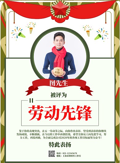 五一表扬模板卡通绿色竖版海报