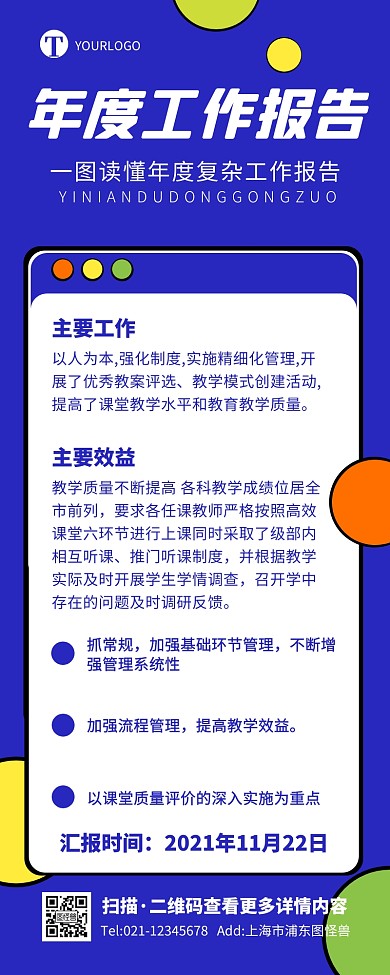 创意简约一图读懂年度复杂工作报告营销长图