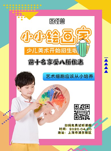 简约卡通风少儿美术兴趣班宣传海报