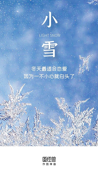 小雪传统节气雪地摄影启动页