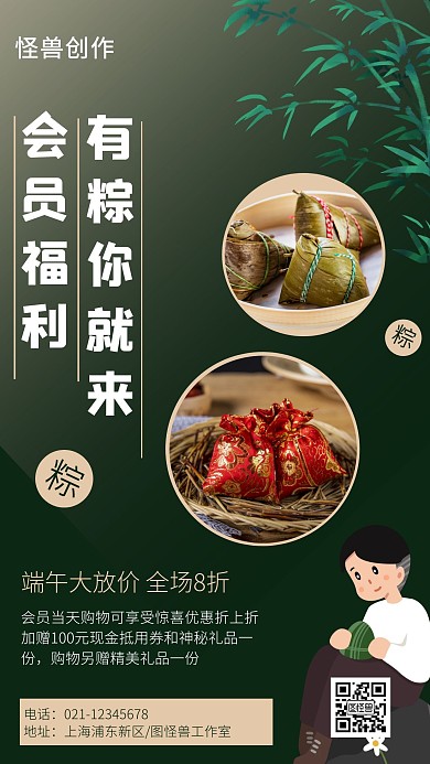 端午营销活动会员活动宣传手机海报
