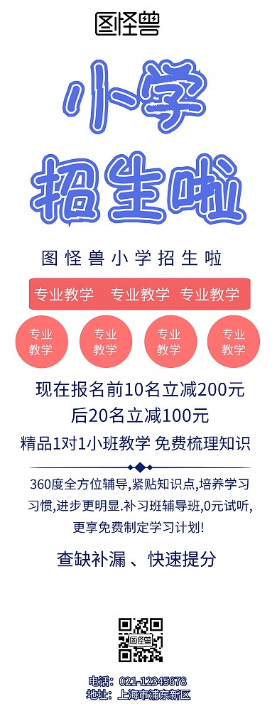 小学招生简约易拉宝