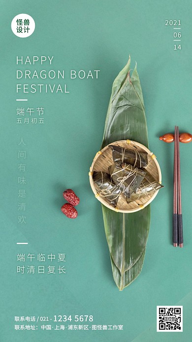 绿色端午节气企业借势摄影图海报