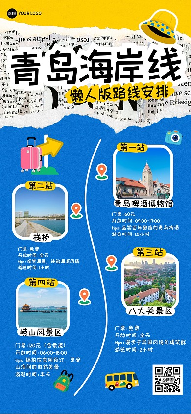 撕纸拼图旅游行程全屏海报