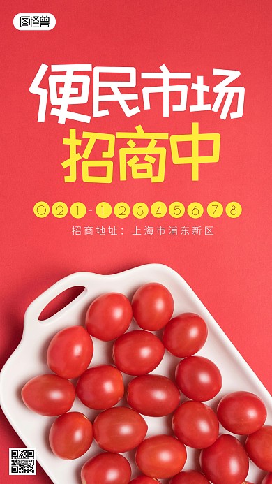 便民市场招商生鲜简约摄影图海报