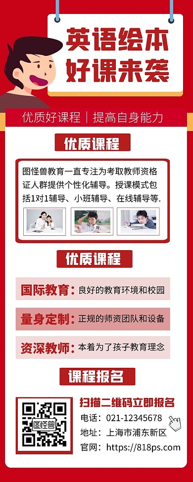 英语绘本课程介绍长图