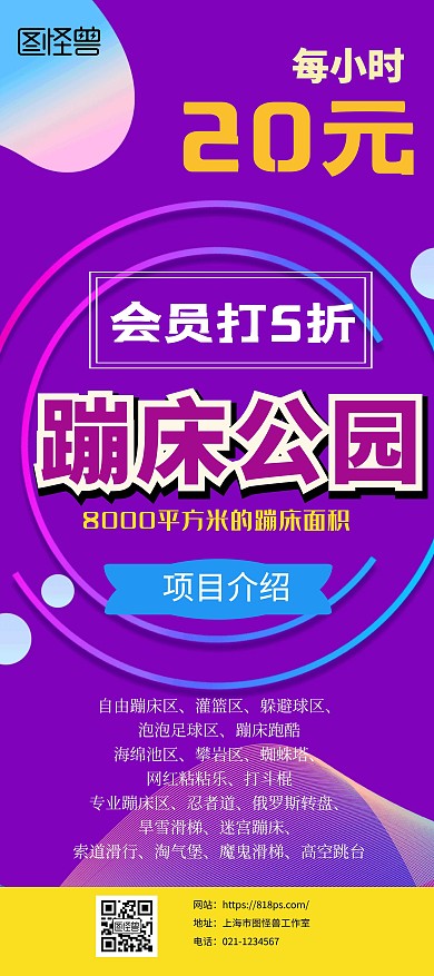 公园运动紫色科技项目介绍展架