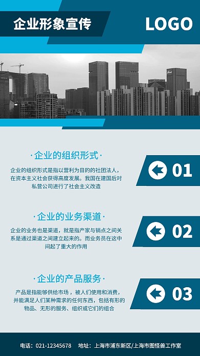 蓝色简约科技风企业形象宣传手机海报