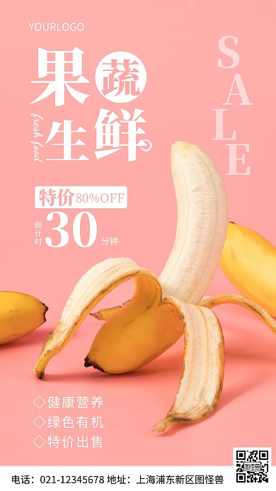 摄影图果蔬生鲜特价简约风手机海报