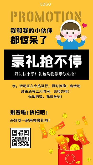 扫码领红包促销宣传海报