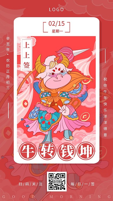 早安牛转钱坤配图手绘上上签简约日签设计