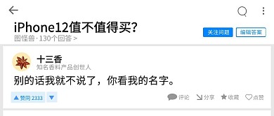 iphone12十三香答题公众号封面首图