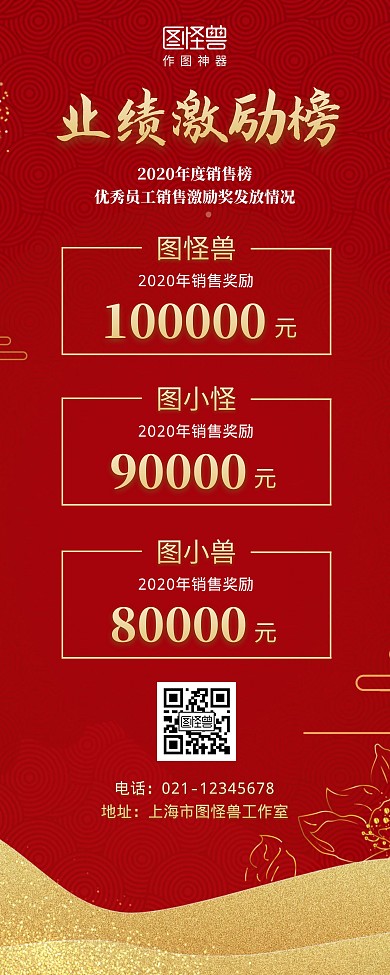 红色大气公司激励易拉宝