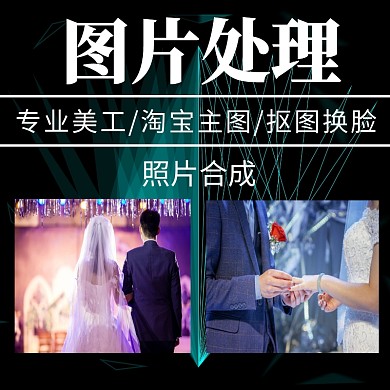 P图设计图片美工直通车主图海报