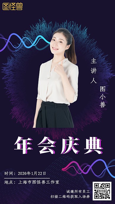 黑色炫彩年会人物手机海报