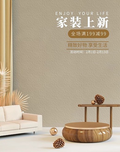 C4D立体棕色简约家居年终促销过年不打烊