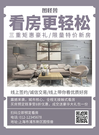 看房更轻松灰色简约宣传海报