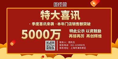 特大喜讯横版海报