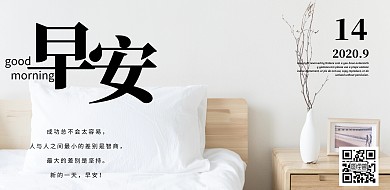 日签横向简约早安浪漫印刷横版海报