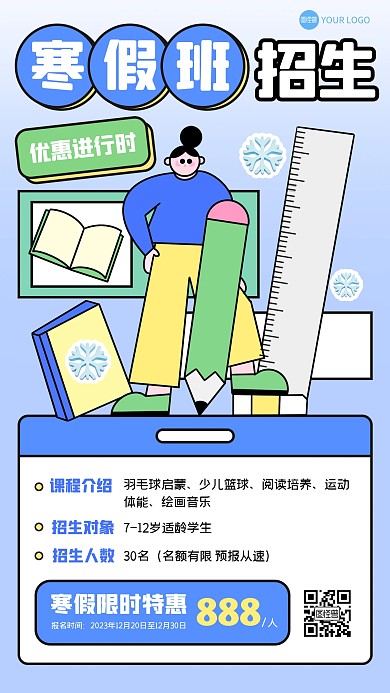 寒假班招生描边海边