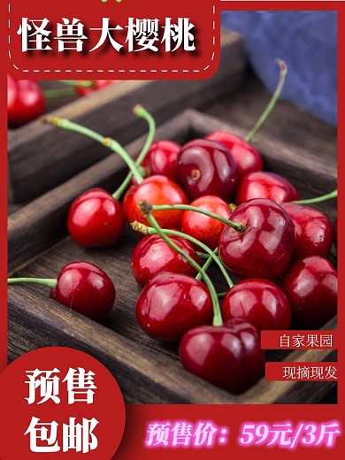 樱桃商品红色主图