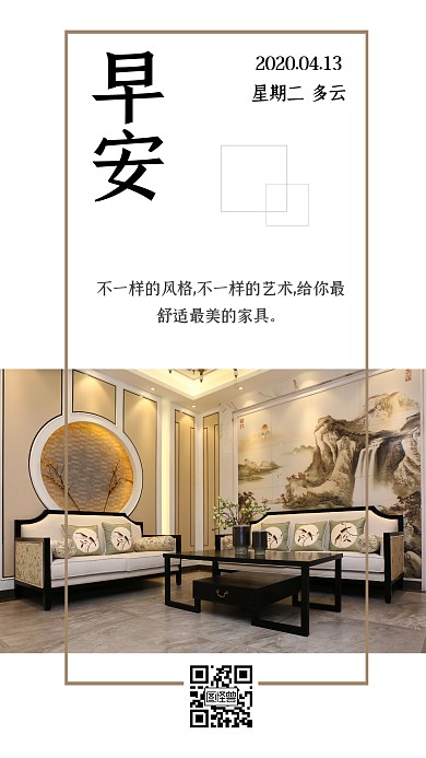 全屋定制舒适早安日签