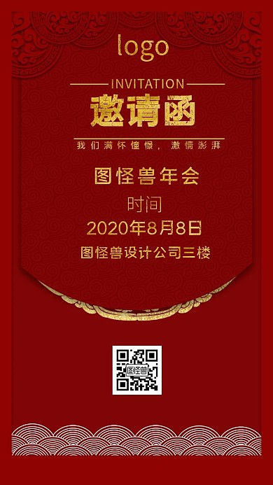 横版电子邀请函年会