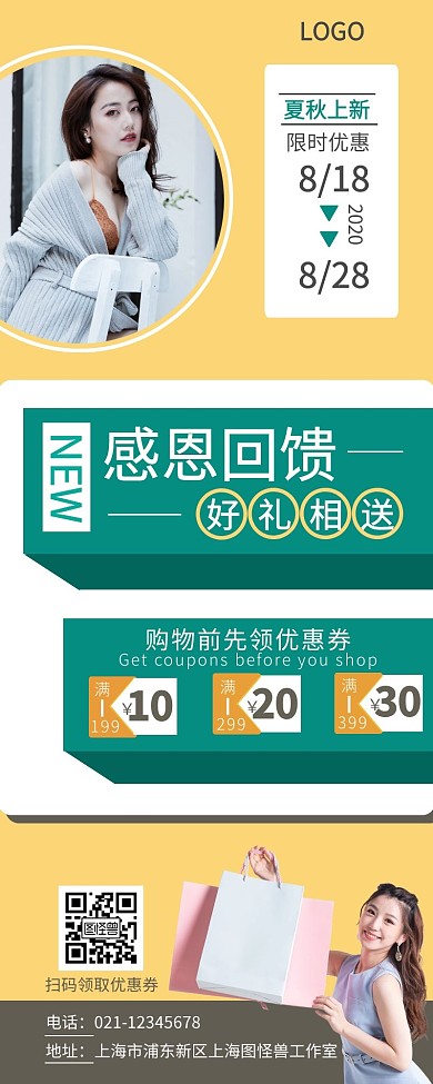 夏秋上新促销黄色营销长图