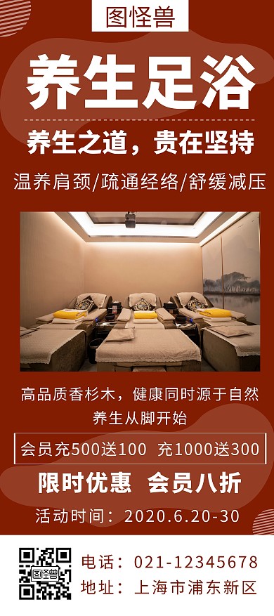 棕色养生足浴活动宣传创意简约展架
