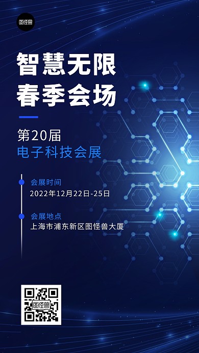 企业科技风会议通知炫酷光效大气手机海报