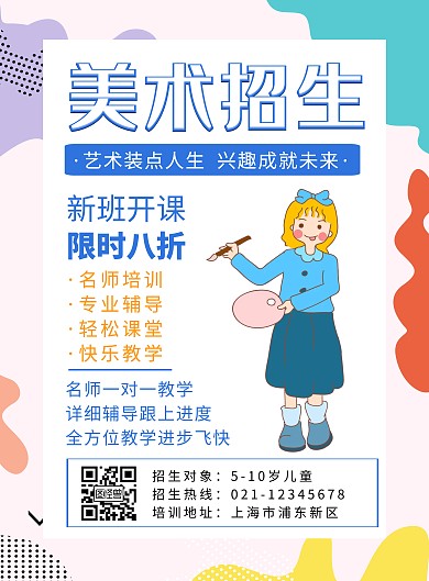美术培训招生宣传创意竖版海报