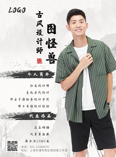 2020黑白水墨古风设计师个人海报