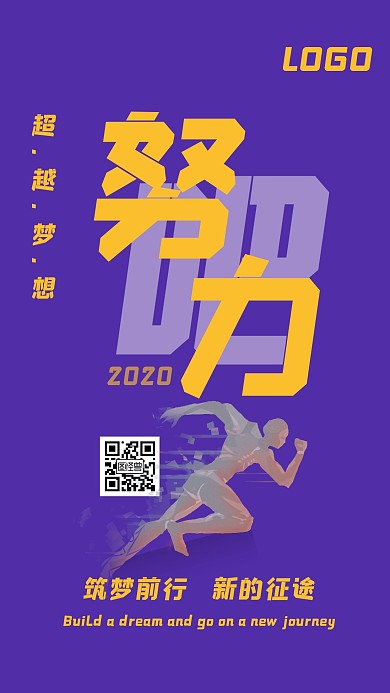 努力简约奔跑励志生活在线编辑手机海报