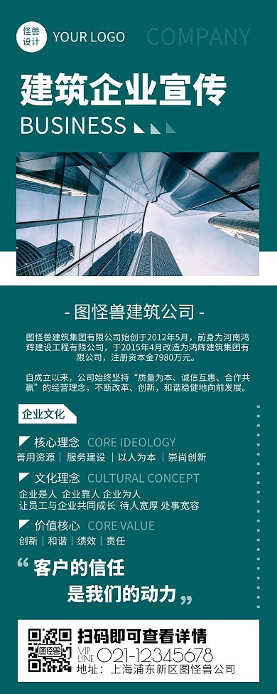 公司宣传介绍营销长图建筑公司