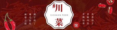 川菜饿了么店招