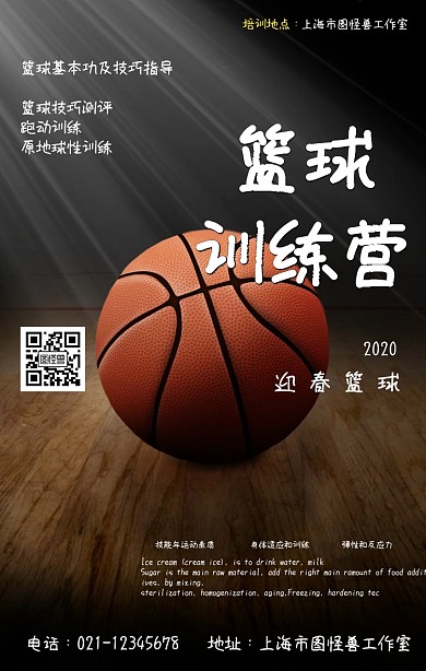 创意迎春篮球训练营海报