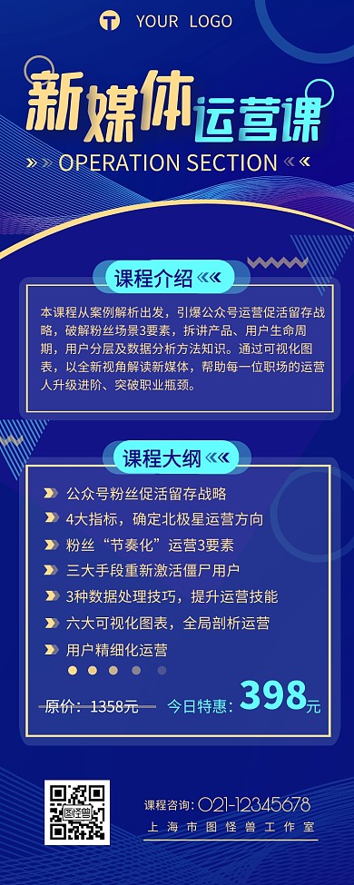 新媒体运营课程宣传介绍简约营销长图设计