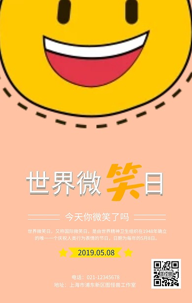 笑脸黄色微笑温暖世界微笑日手机海报