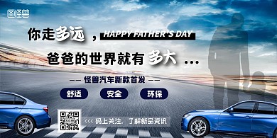 父亲节汽车蓝色摄影大气新款首发宣传海报