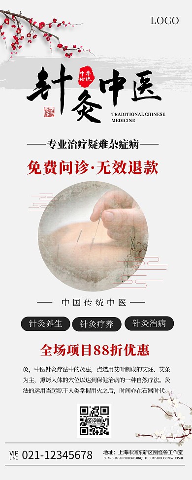 中医针灸宣传简介古风文艺易拉宝简介