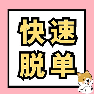 520单身狗吐槽大会恶搞风封面小图